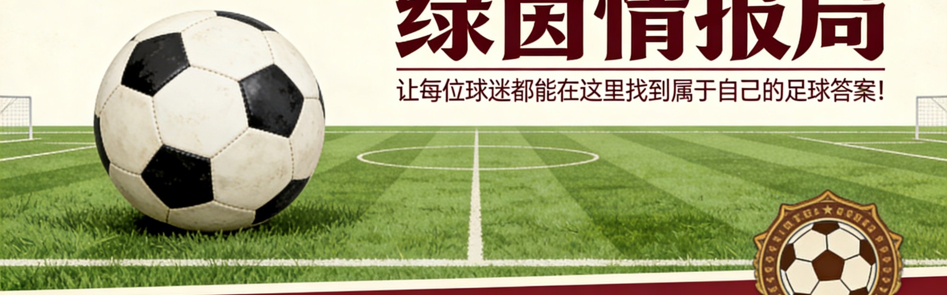 竞技宝官网-加斯佩里尼与罗马的成长计划：教练在博洛尼亚言论背后的深意
